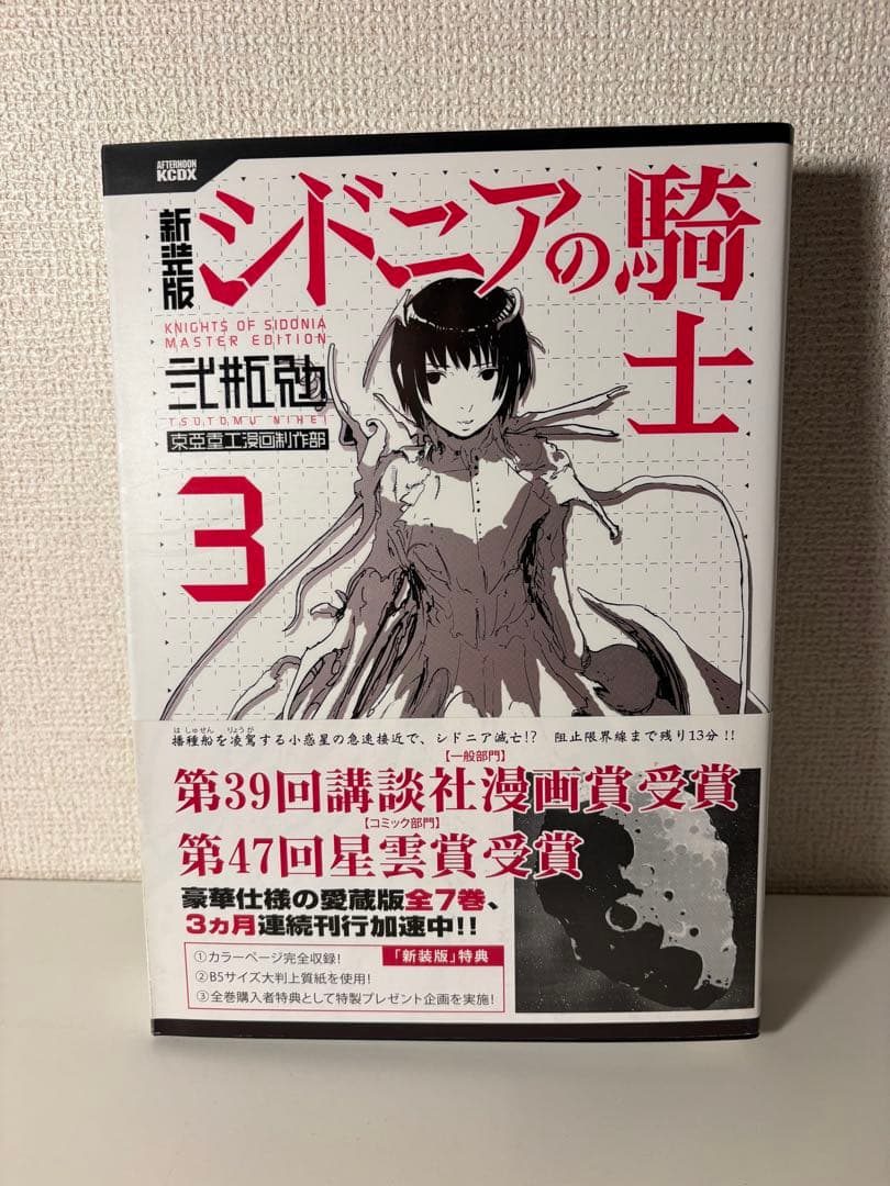 【全巻初版・帯付】シドニアの騎士 新装版 全7巻完結セット 弐瓶勉