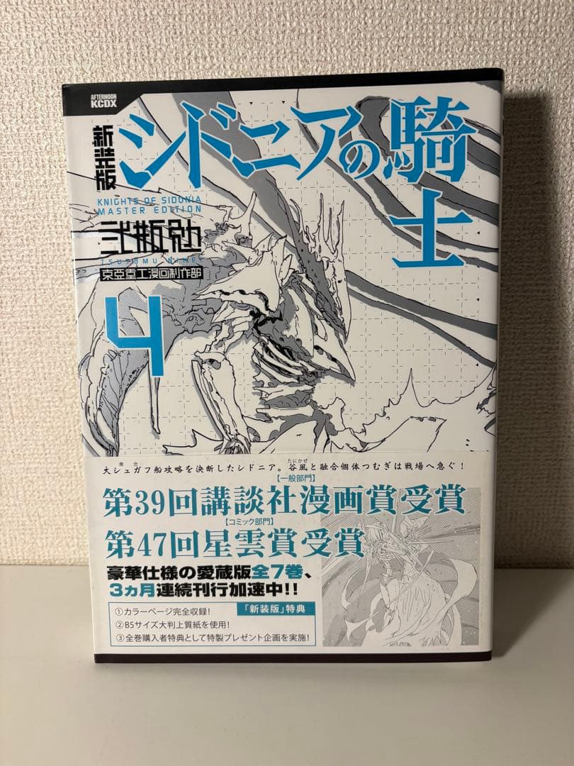 【全巻初版・帯付】シドニアの騎士 新装版 全7巻完結セット 弐瓶勉