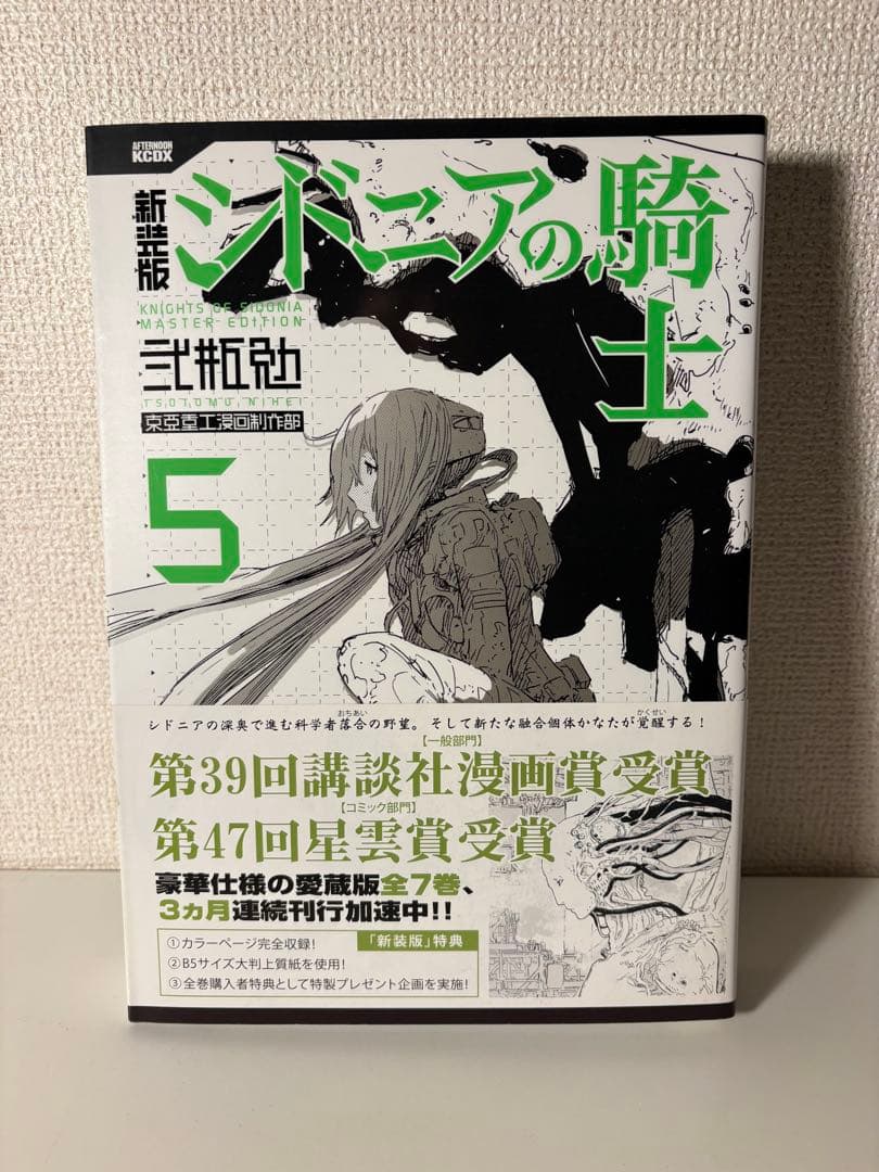 【全巻初版・帯付】シドニアの騎士 新装版 全7巻完結セット 弐瓶勉