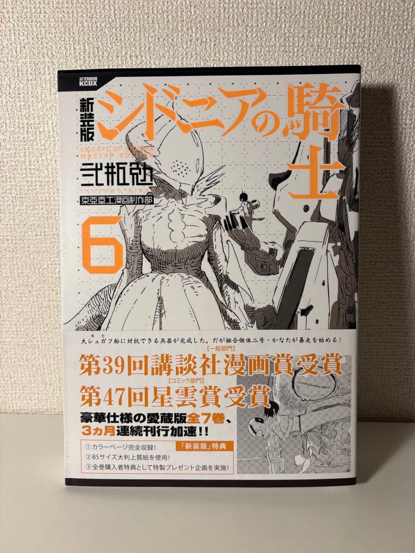 【全巻初版・帯付】シドニアの騎士 新装版 全7巻完結セット 弐瓶勉