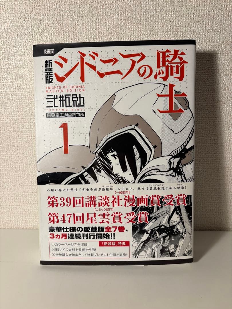 【全巻初版・帯付】シドニアの騎士 新装版 全7巻完結セット 弐瓶勉