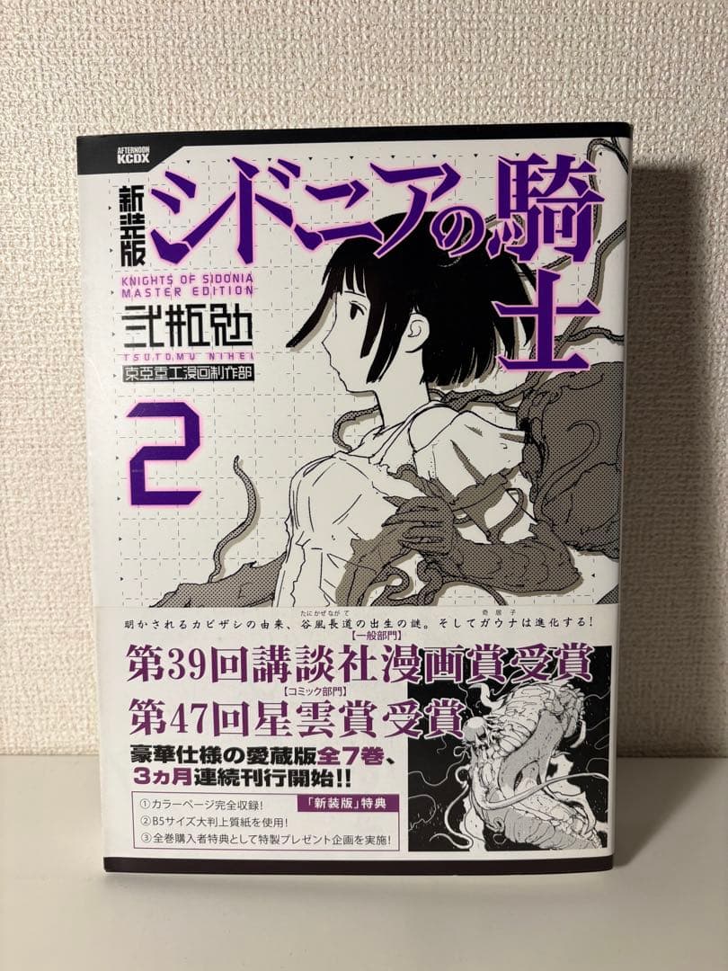 【全巻初版・帯付】シドニアの騎士 新装版 全7巻完結セット 弐瓶勉