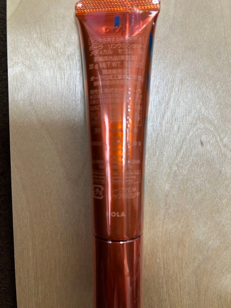 ポーラ　リンクルショットセラムN グランドサイズ30g