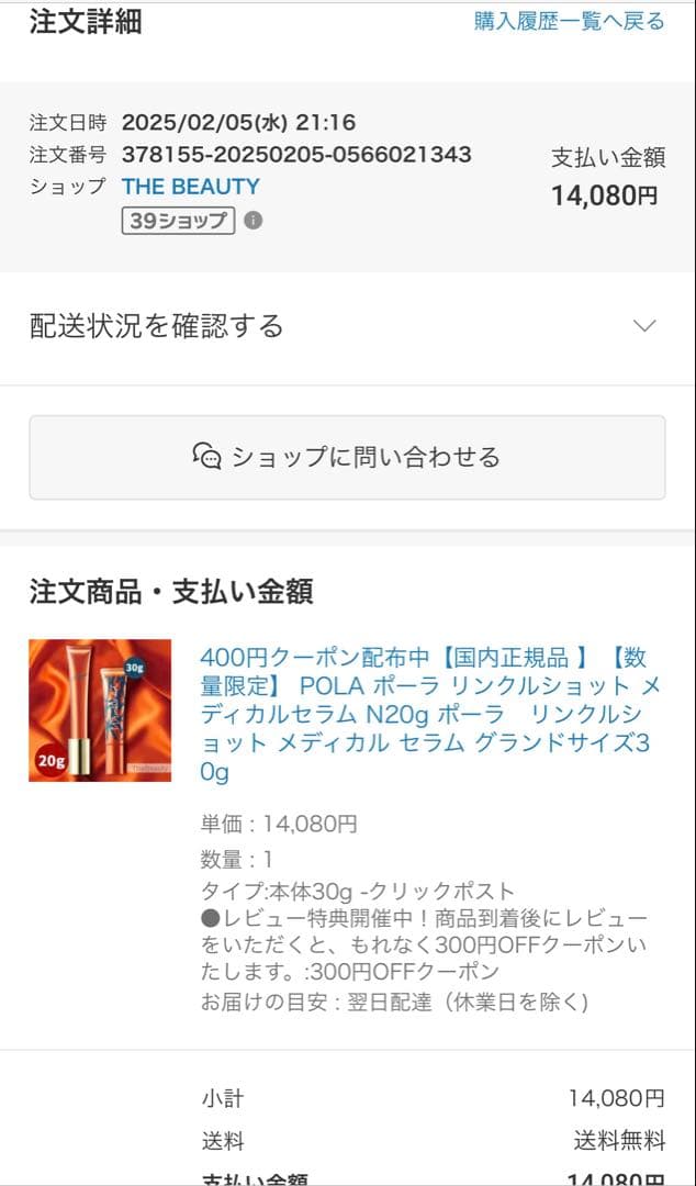 ポーラ　リンクルショットセラムN グランドサイズ30g