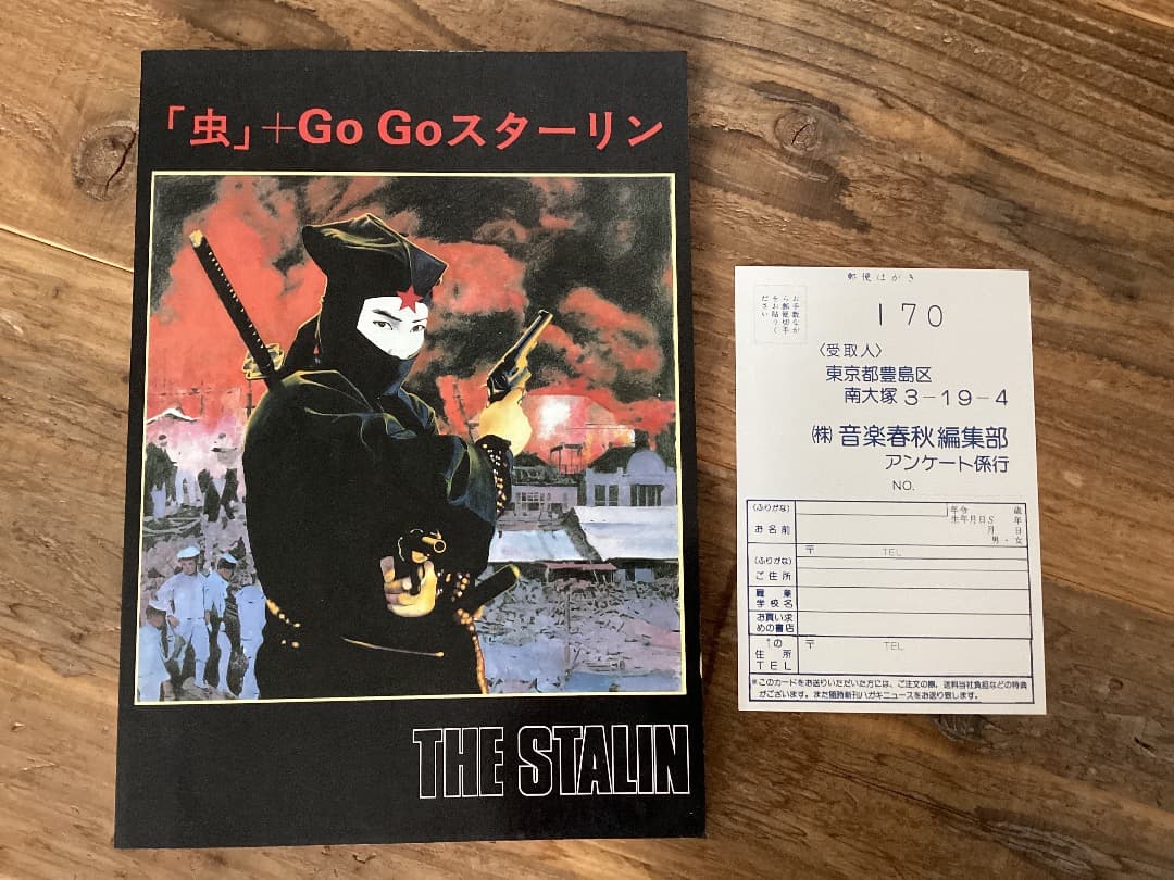 ★楽譜/スターリン/虫＋Go Goスターリン/タブ譜/バンドスコア/STALIN