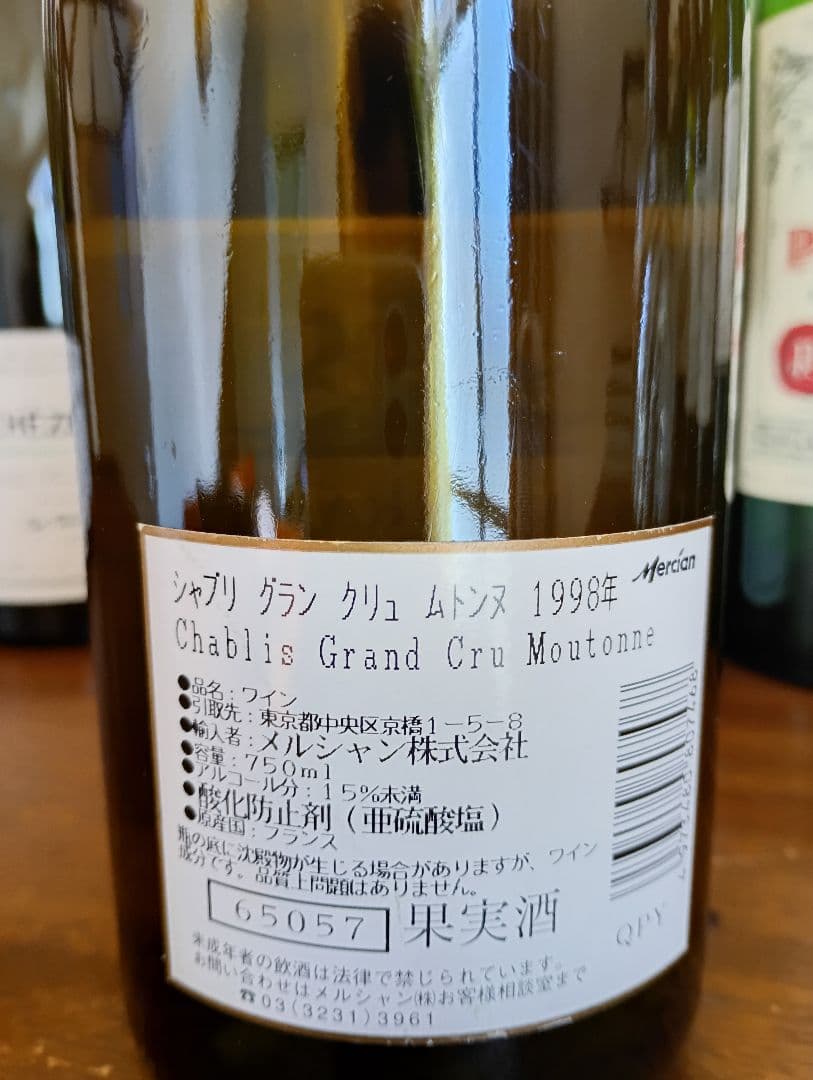 シャブリ 特級 1998