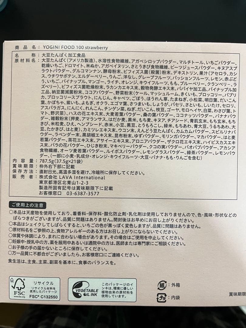 新品♡未開封　1箱（21袋）YOGINI FOOD 100 ストロベリー