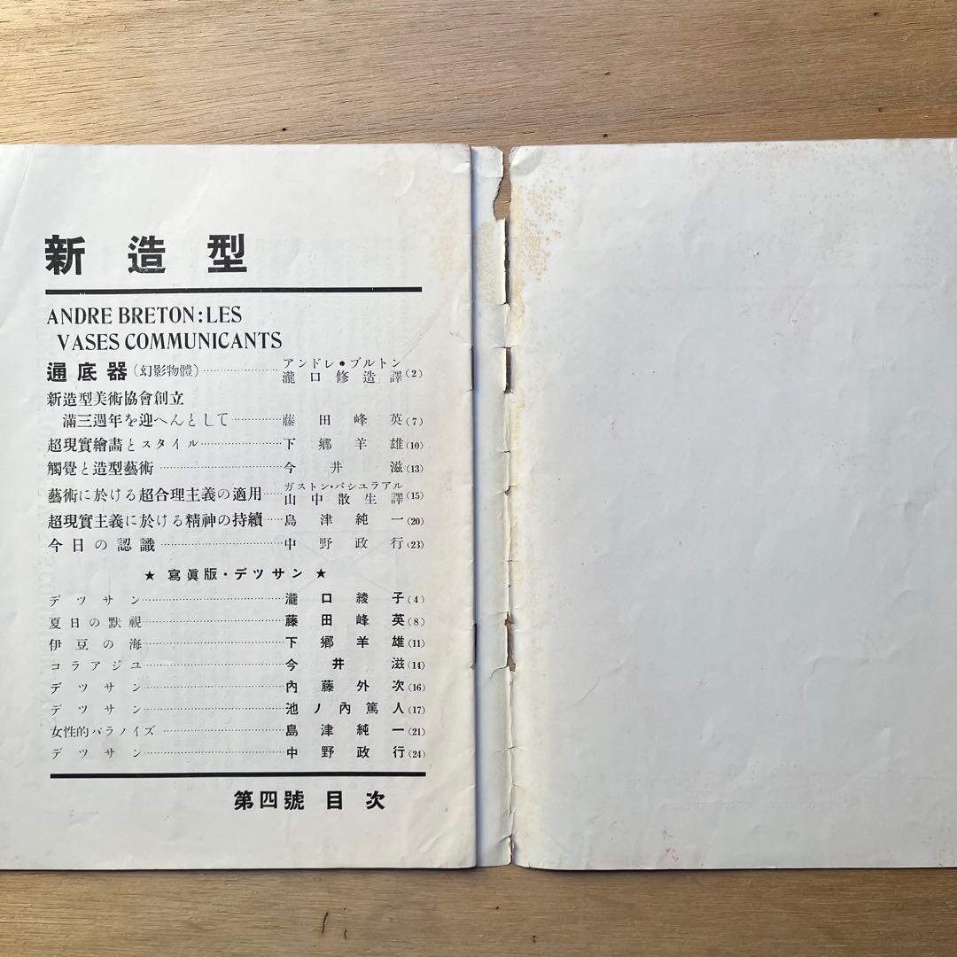 新造型4 新造型美術協会機関誌