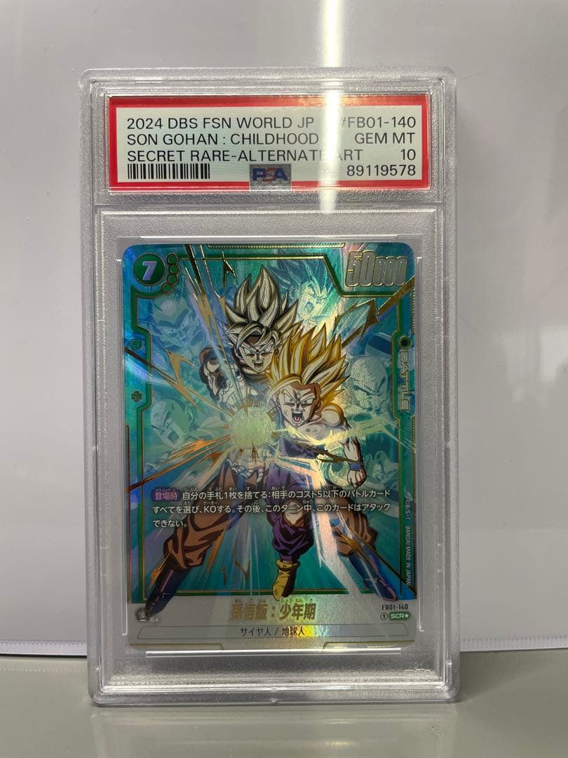 PSA10孫悟飯：少年期 SCR・覚醒の鼓動ドラゴンボール[FB01-140]