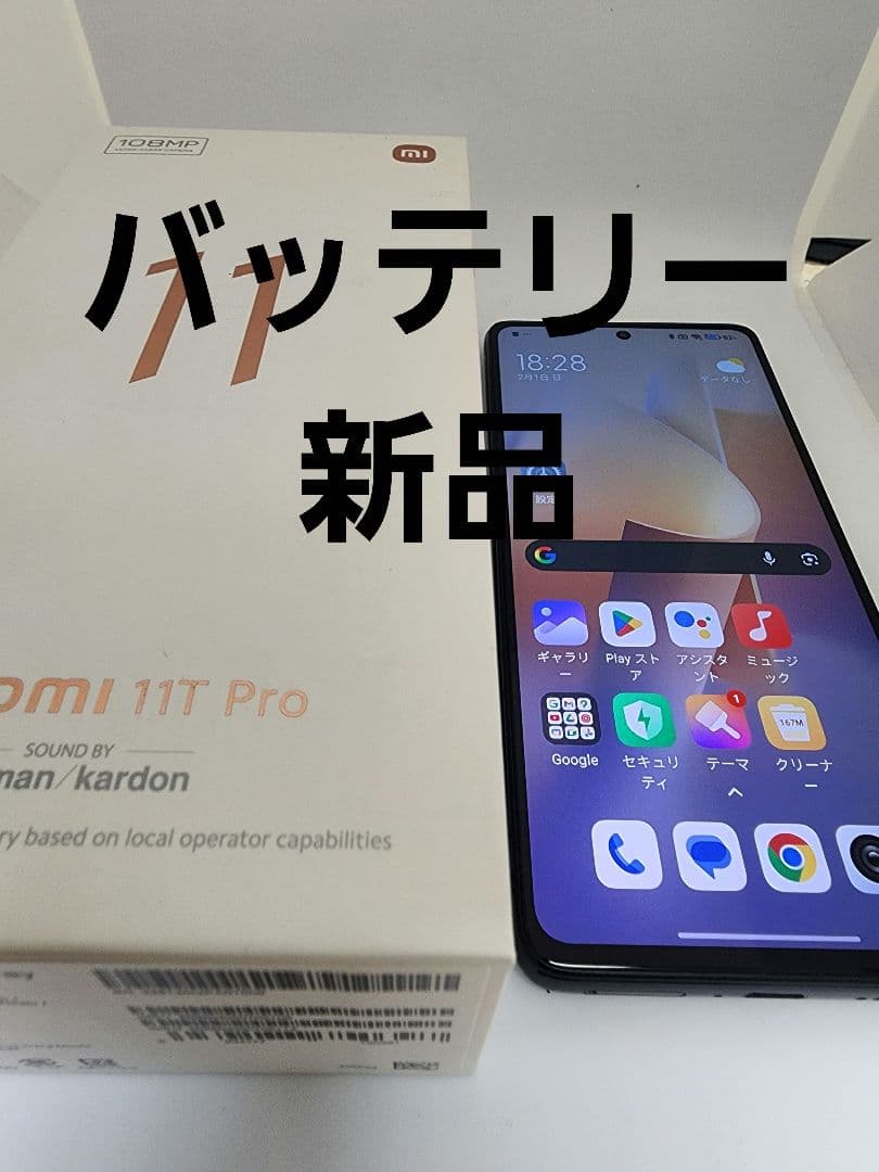 Xiaomi 11T Pro 8GB/128GB 充電器 箱