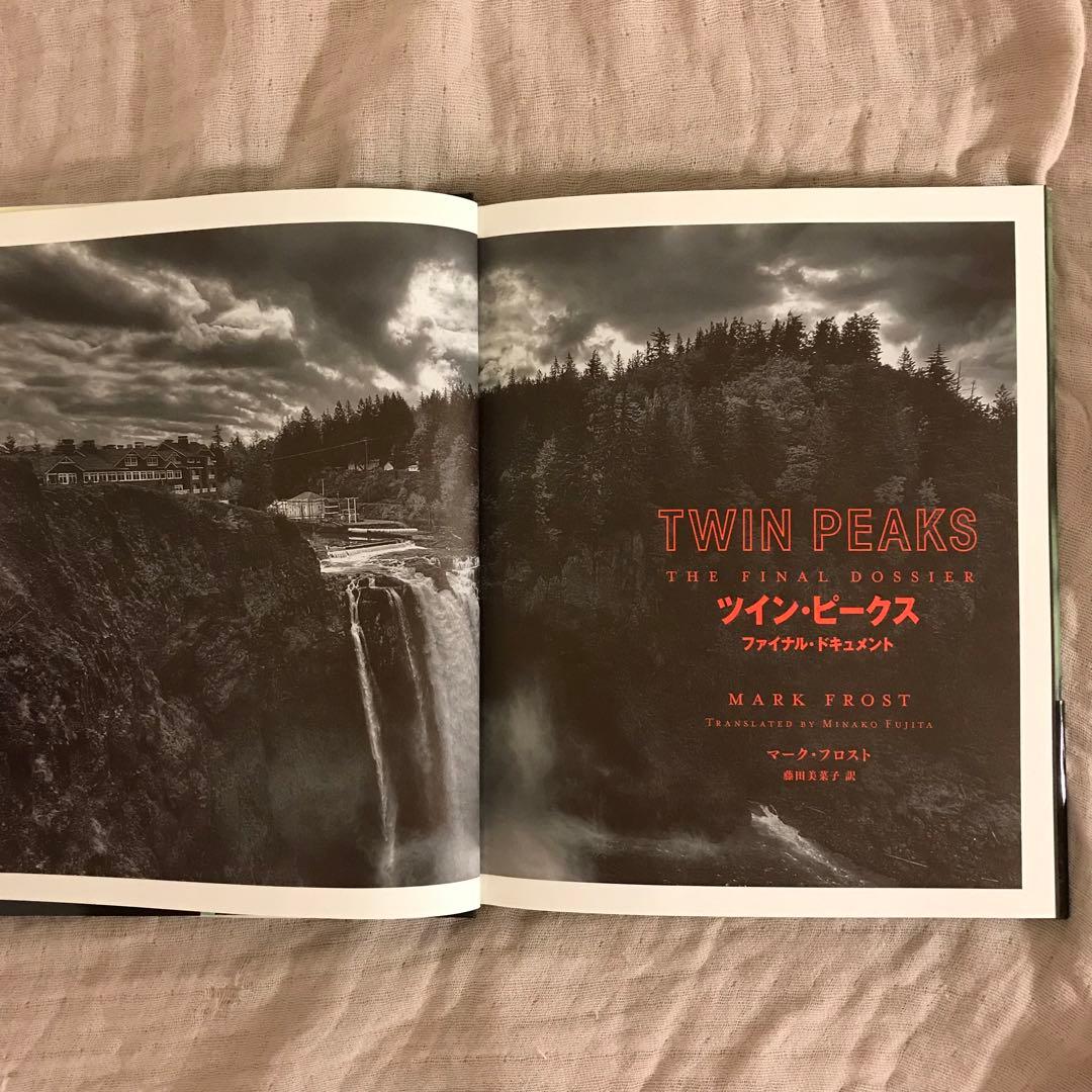 ツイン・ピークス ファイナル・ドキュメント