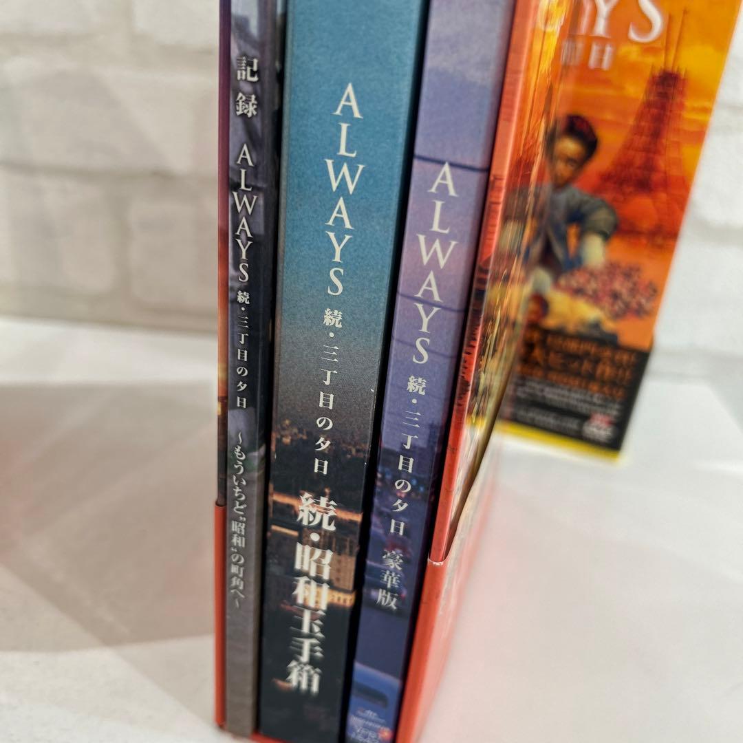 ALWAYS 三丁目の夕日'64 豪華版('12日本テレビ/ROBOT/小学館…