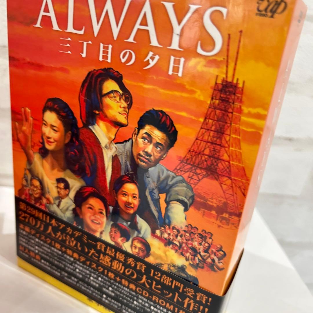 ALWAYS 三丁目の夕日'64 豪華版('12日本テレビ/ROBOT/小学館…