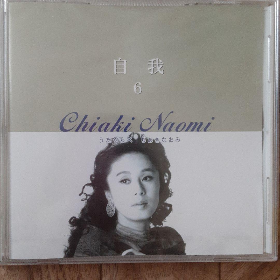 ちあきなおみ　 うたくらべ　　邦楽CD 新品未開封❗