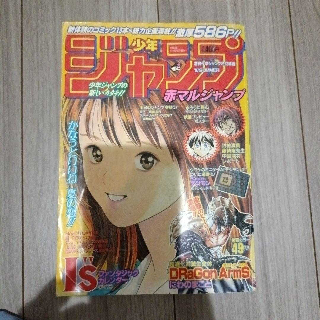 D*1様 少年ジャンプ増刊 1997 赤マルジャンプ　NARUTOプロト版