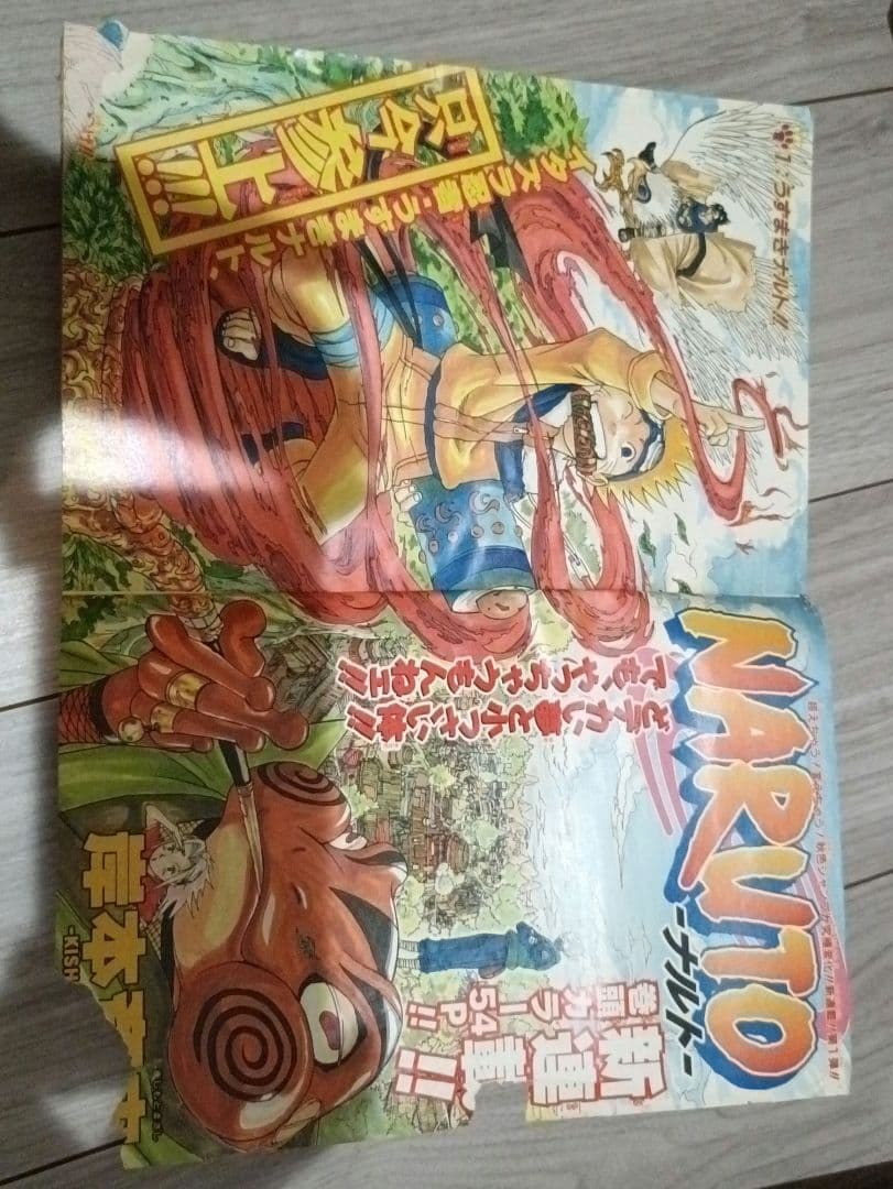 D*1様 少年ジャンプ増刊 1997 赤マルジャンプ　NARUTOプロト版