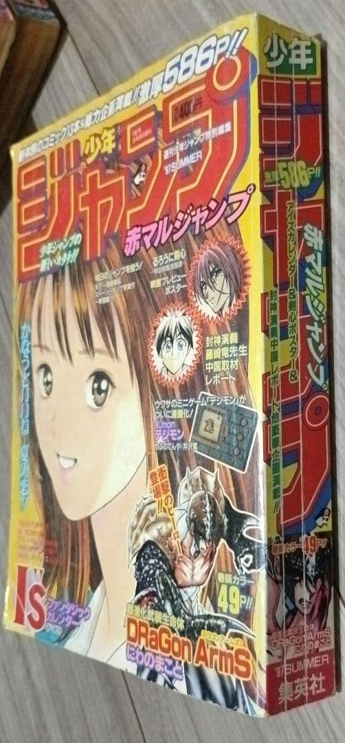 D*1様 少年ジャンプ増刊 1997 赤マルジャンプ　NARUTOプロト版