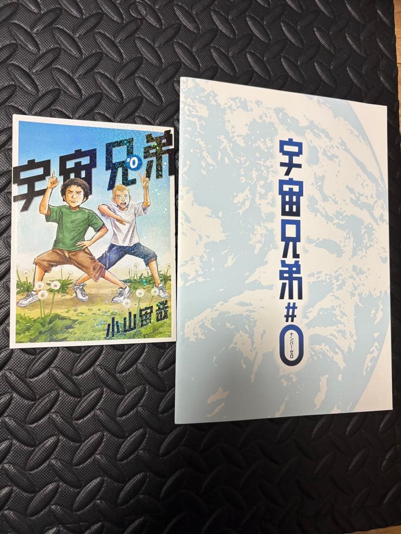 宇宙兄弟　非売品0巻　1〜32、36巻　セット