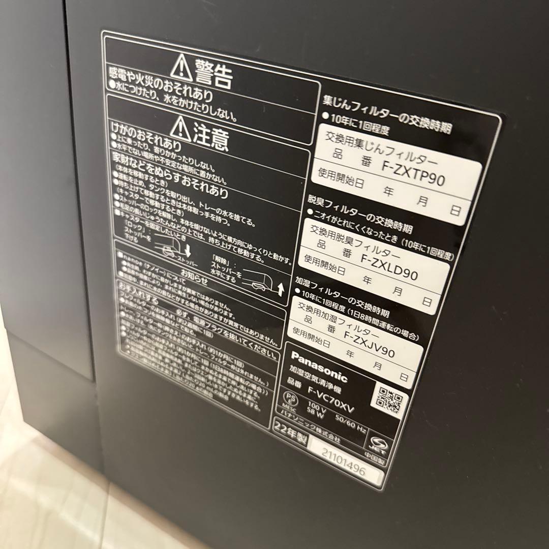 F-VC70XV 空気清浄機　中古