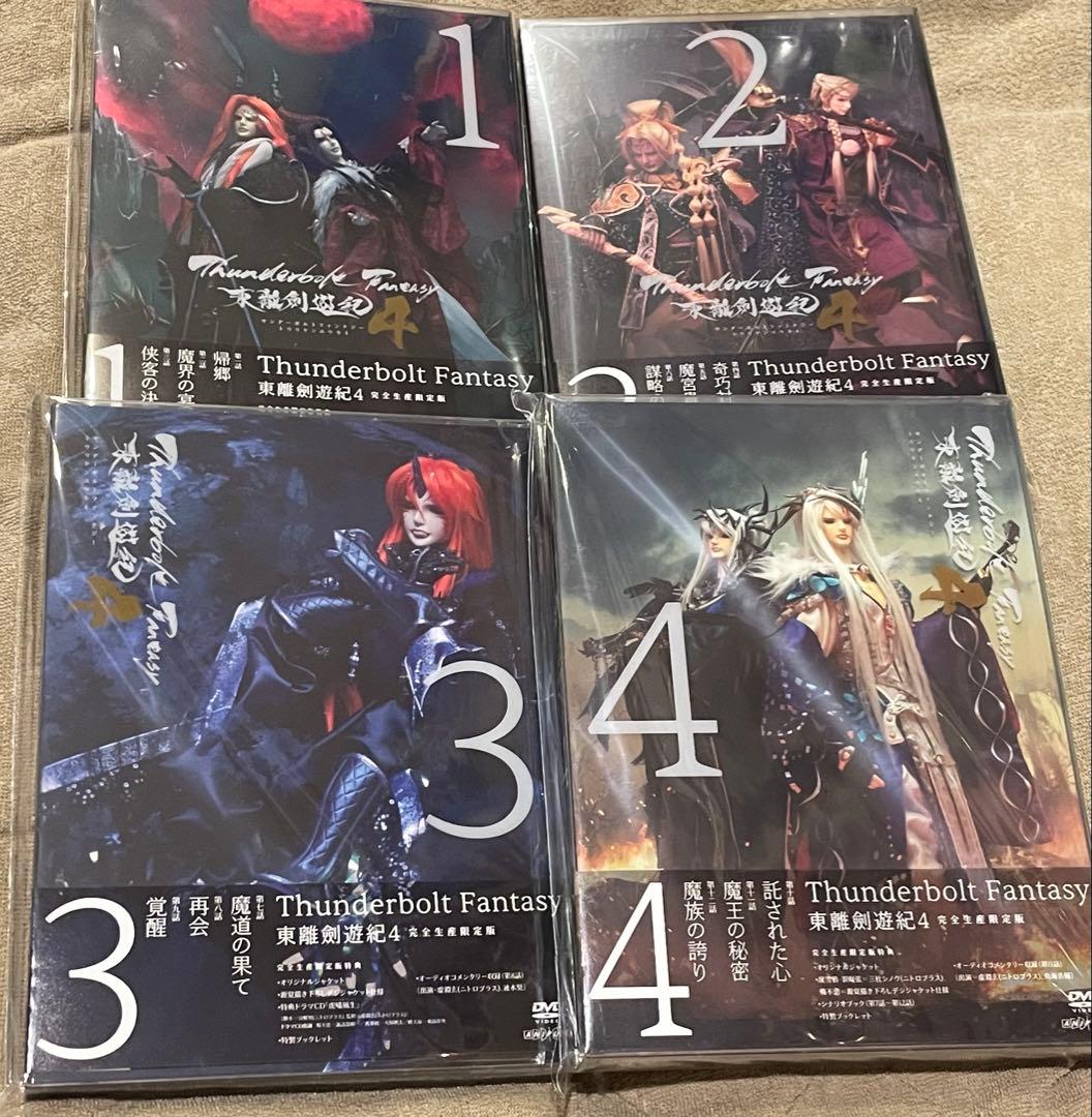 【新品、未視聴】サンファン4 TBF 東離劍遊紀4 DVDセット