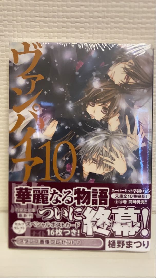ヴァンパイア騎士(ナイト) 第10巻　文庫版　ポストカード16枚付き　樋野まつり