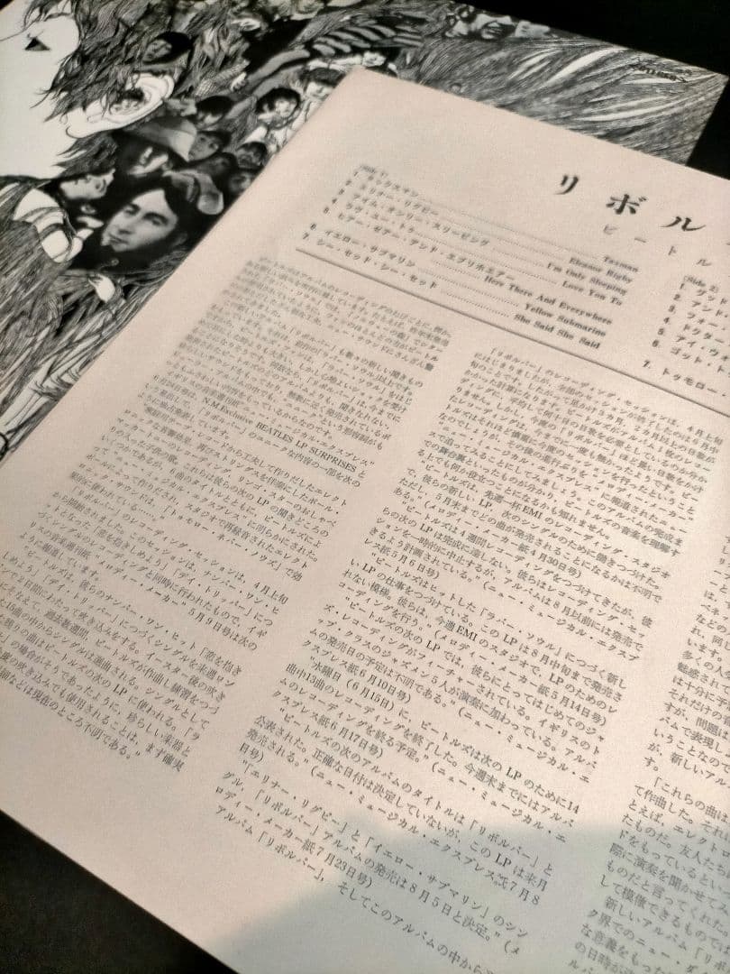 ビートルズ – リボルバー (日本盤・赤盤・ステレオ、1969)