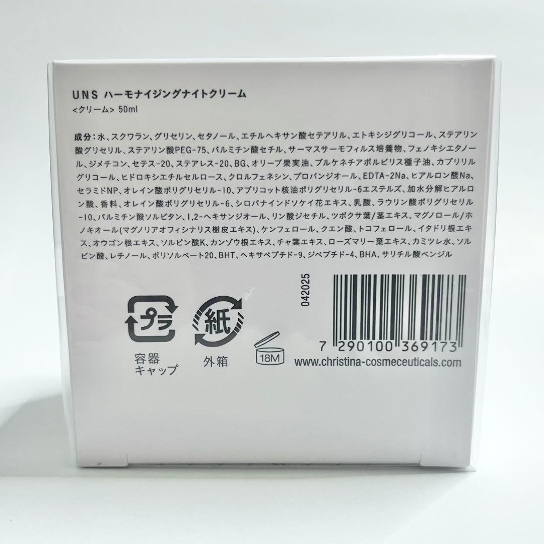 新品 未開封 クリスティーナ アンストレス ハーモナイジングナイトクリーム