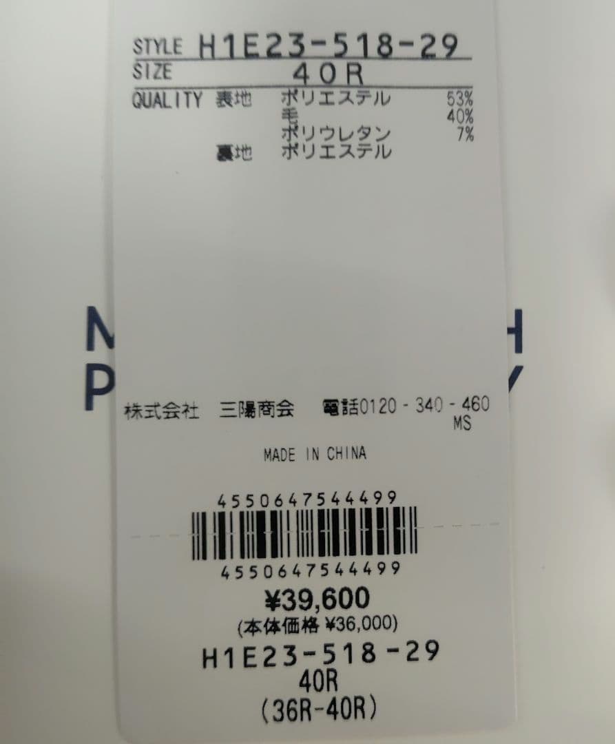 【新品】マキントッシュ トロッタージャケット #109 ネイビー 40R