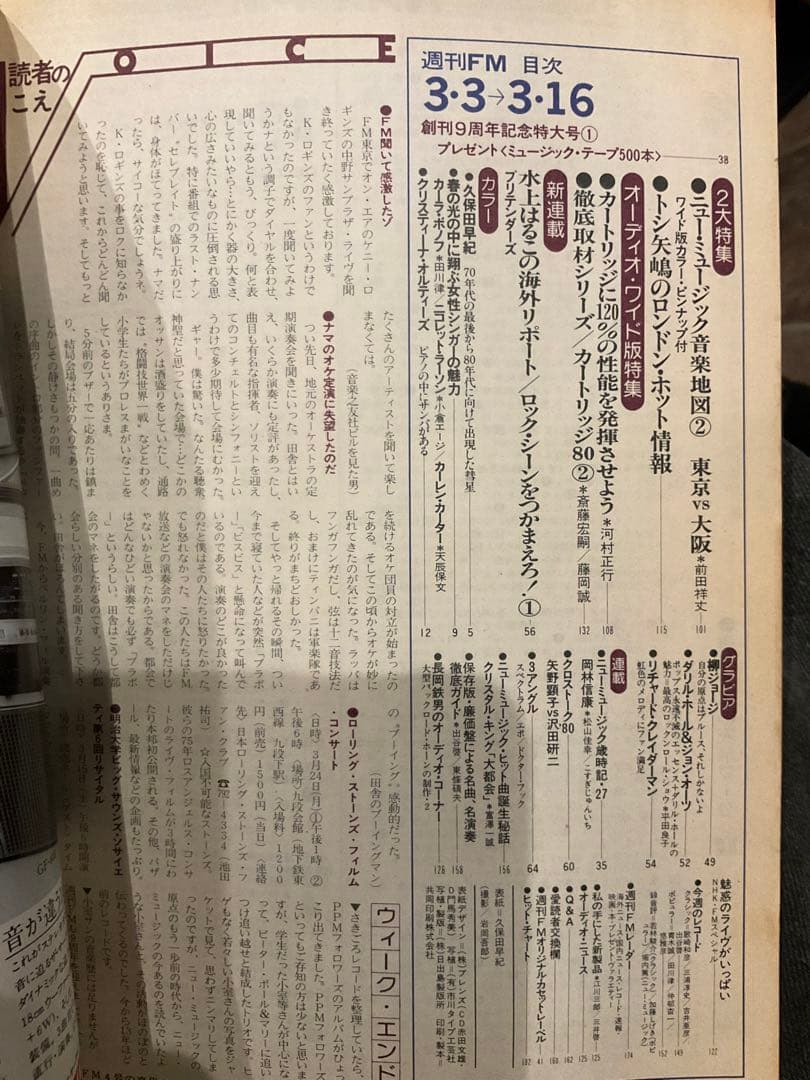 週刊FM 昭和55年年3月3日号　東版