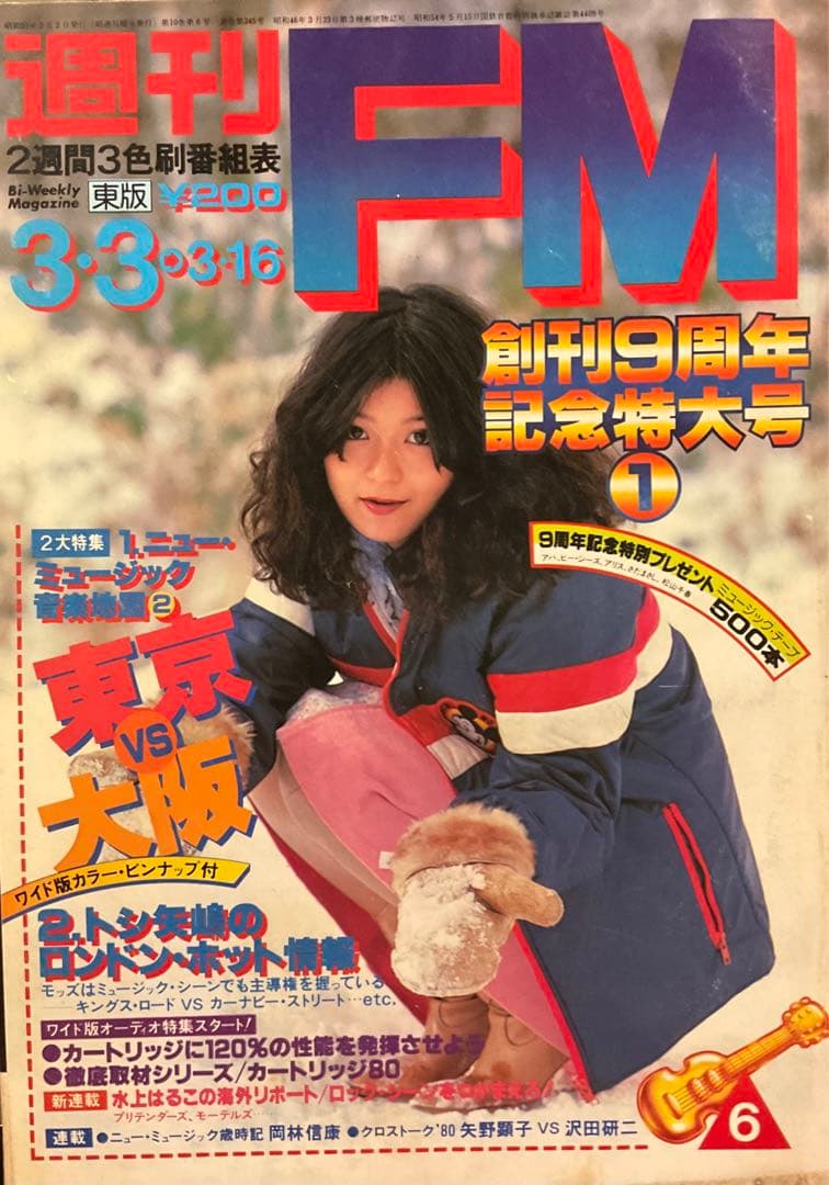 週刊FM 昭和55年年3月3日号　東版