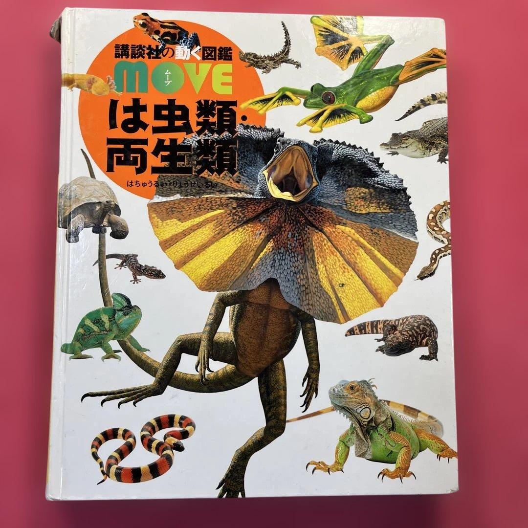 講談社の動く図鑑MOVE 全9巻セットDVD付属