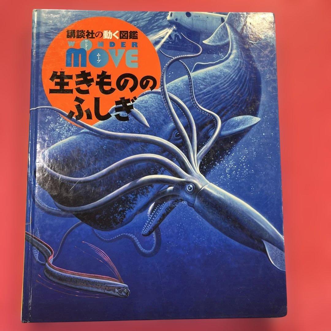 講談社の動く図鑑MOVE 全9巻セットDVD付属