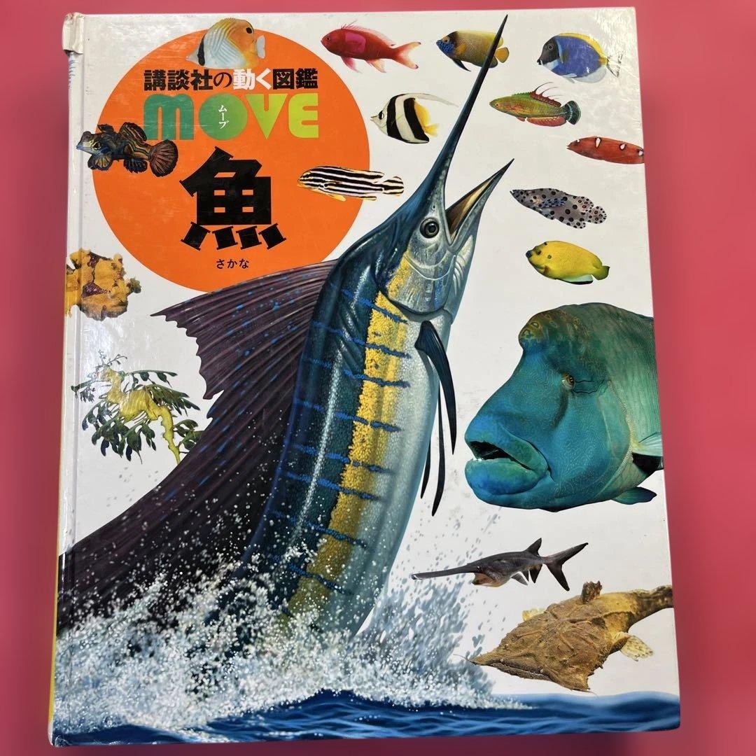 講談社の動く図鑑MOVE 全9巻セットDVD付属