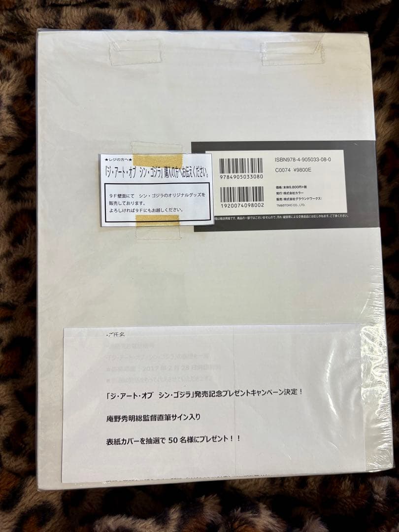 ジ・アート・オブシン・ゴジラ