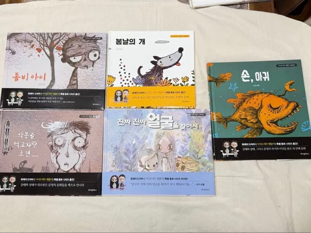 韓国ドラマ　サイコだけど大丈夫　絵本セット 5冊