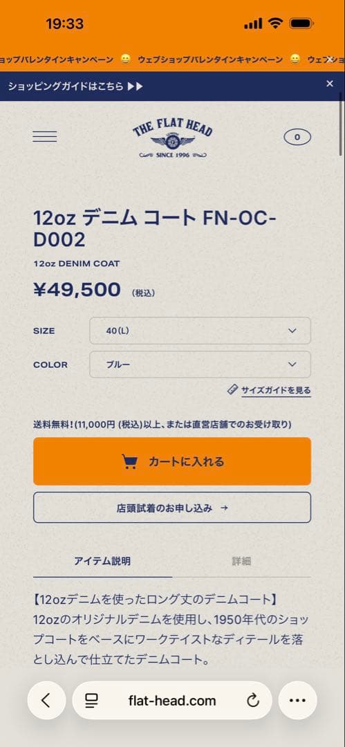 新品同様。フラットヘッド12ozデニムコート40サイズ