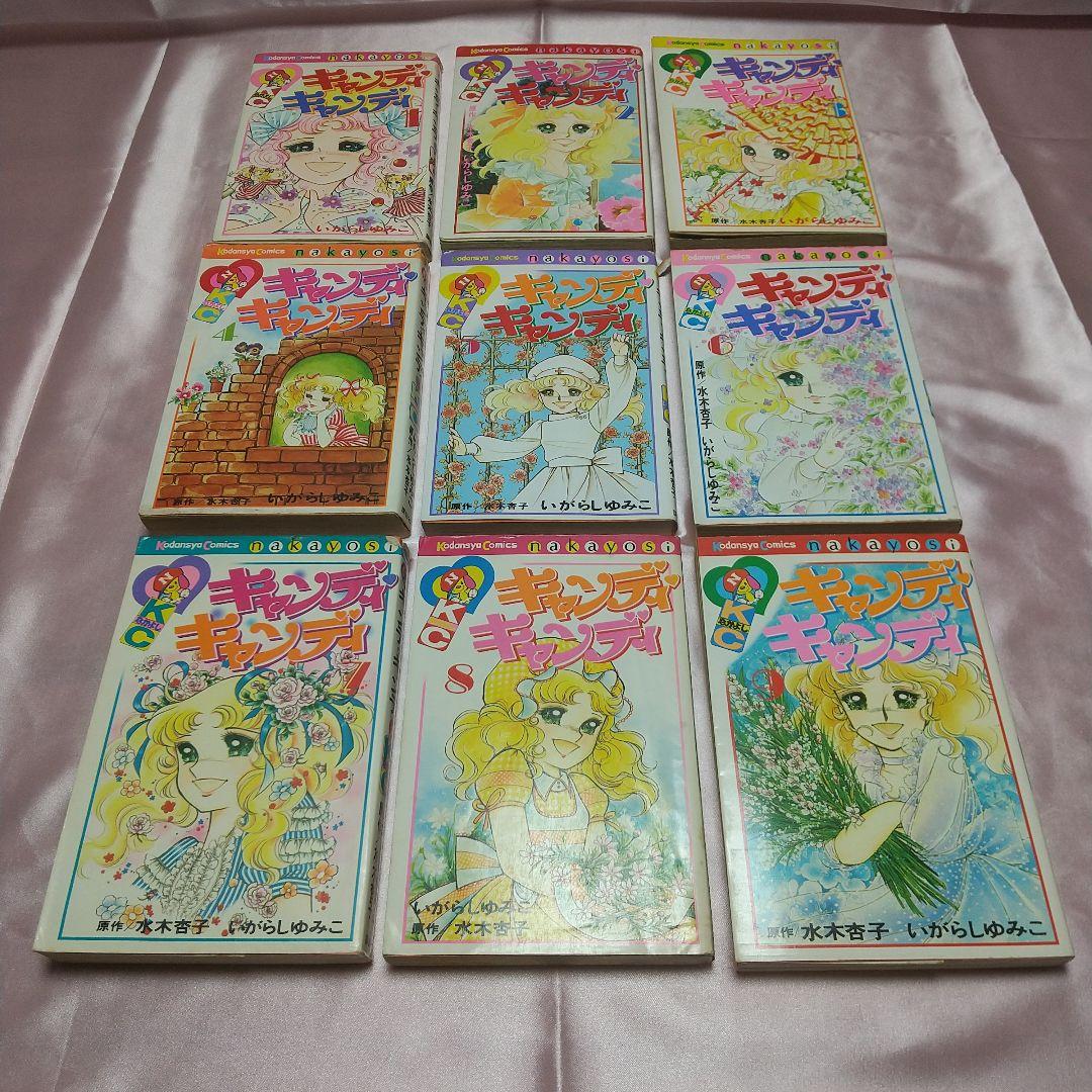 連休限定大幅値下げ　キャンディキャンディ　全巻初版　並下セット