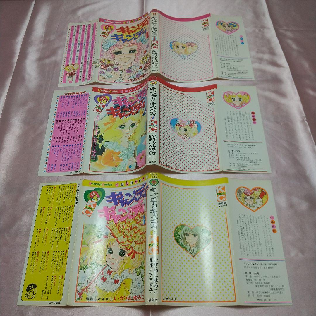 連休限定大幅値下げ　キャンディキャンディ　全巻初版　並下セット