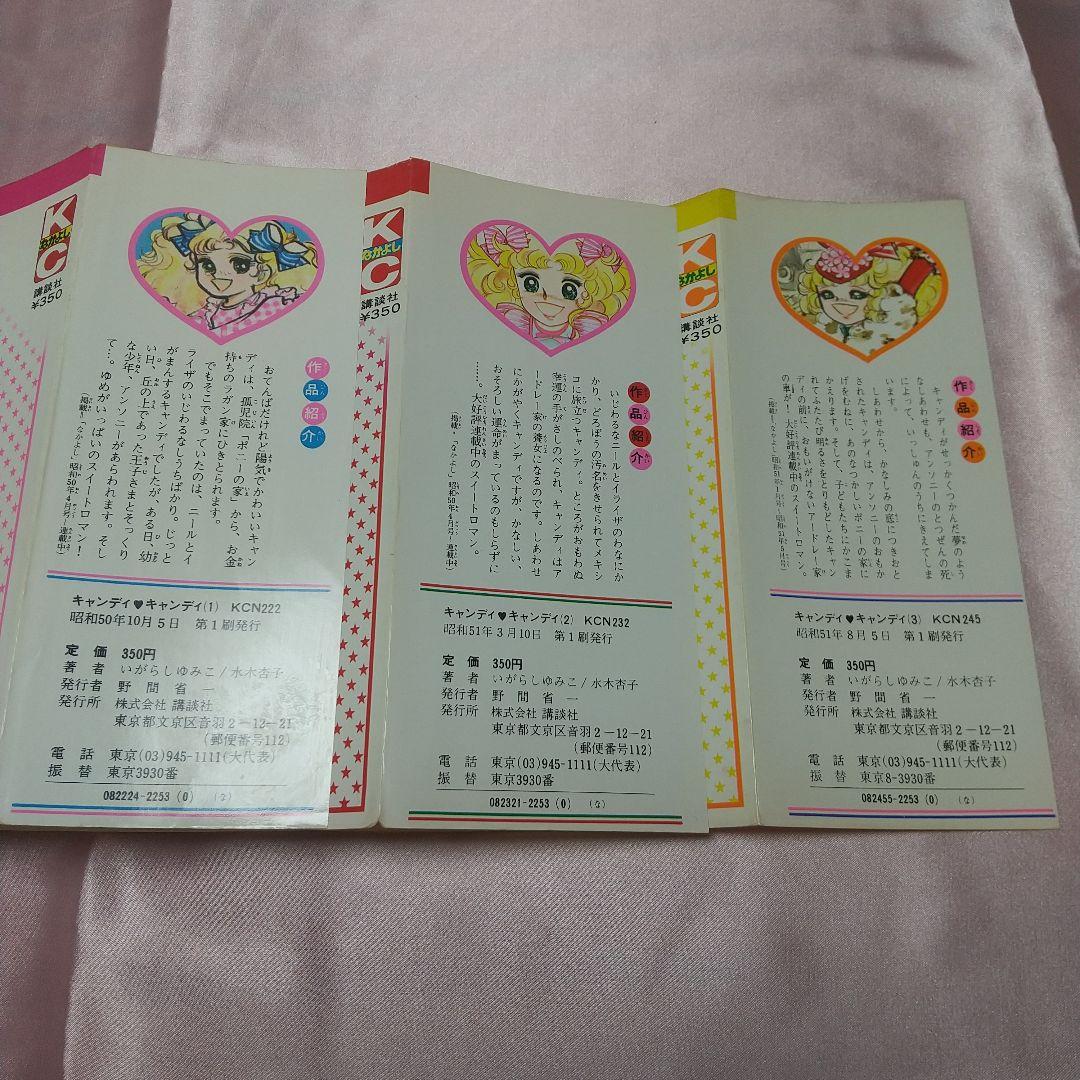 連休限定大幅値下げ　キャンディキャンディ　全巻初版　並下セット