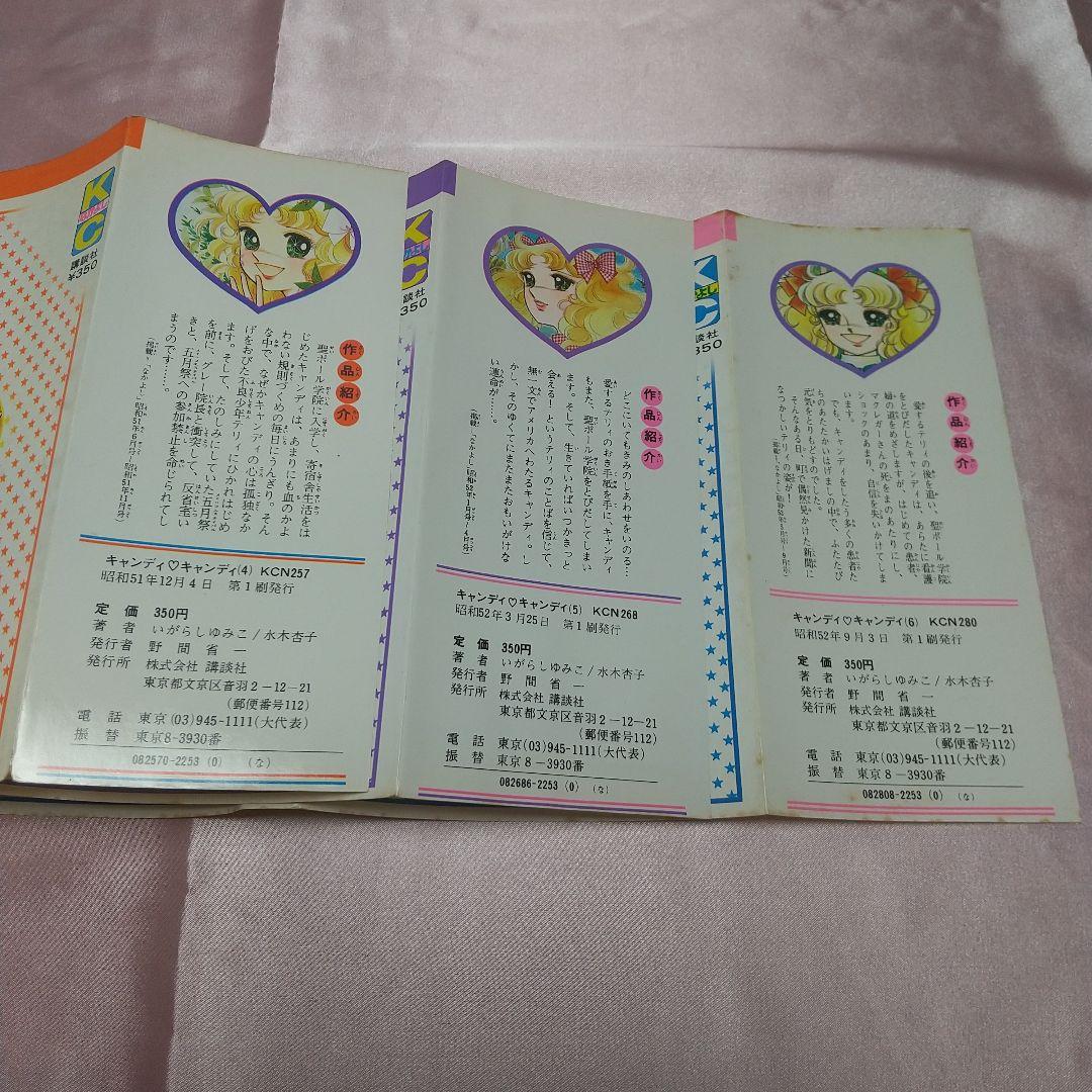 連休限定大幅値下げ　キャンディキャンディ　全巻初版　並下セット