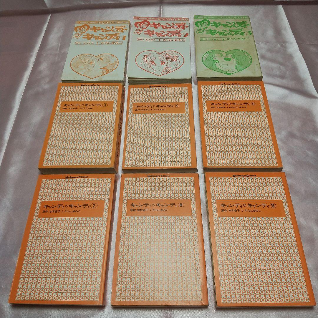 連休限定大幅値下げ　キャンディキャンディ　全巻初版　並下セット