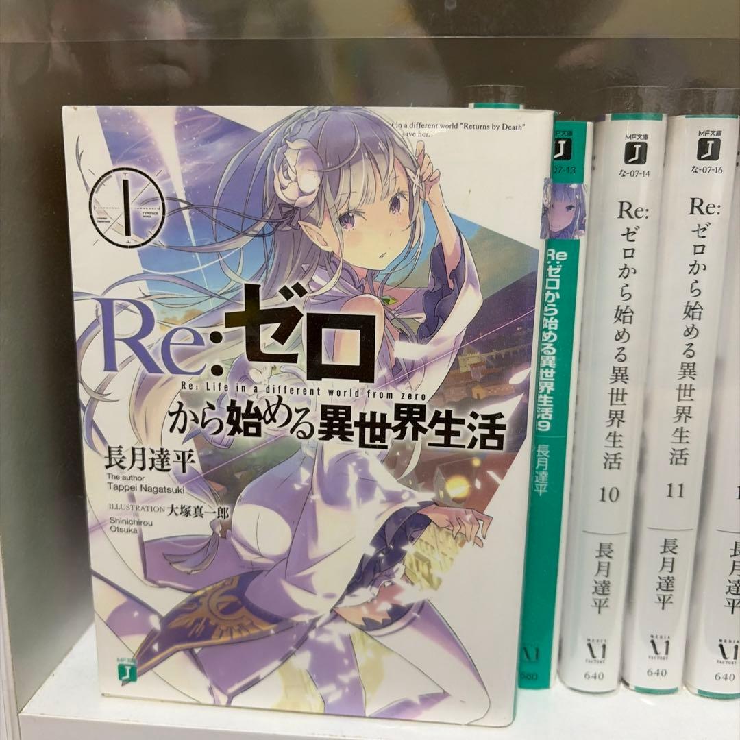 Re:ゼロから始める異世界生活 全32巻セット
