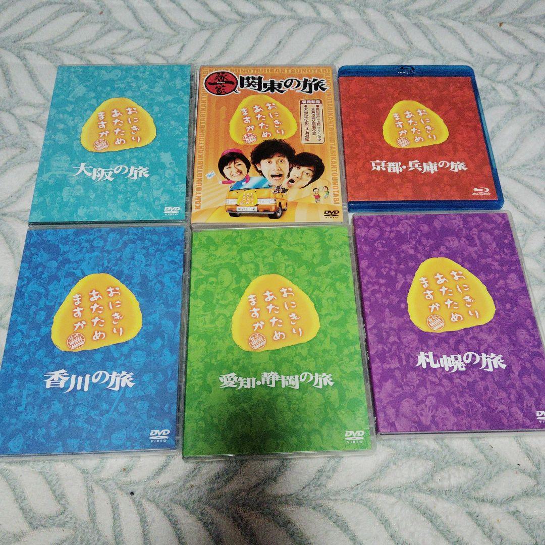 最終値下げ　おにぎりあたためますか DVD 6枚セット