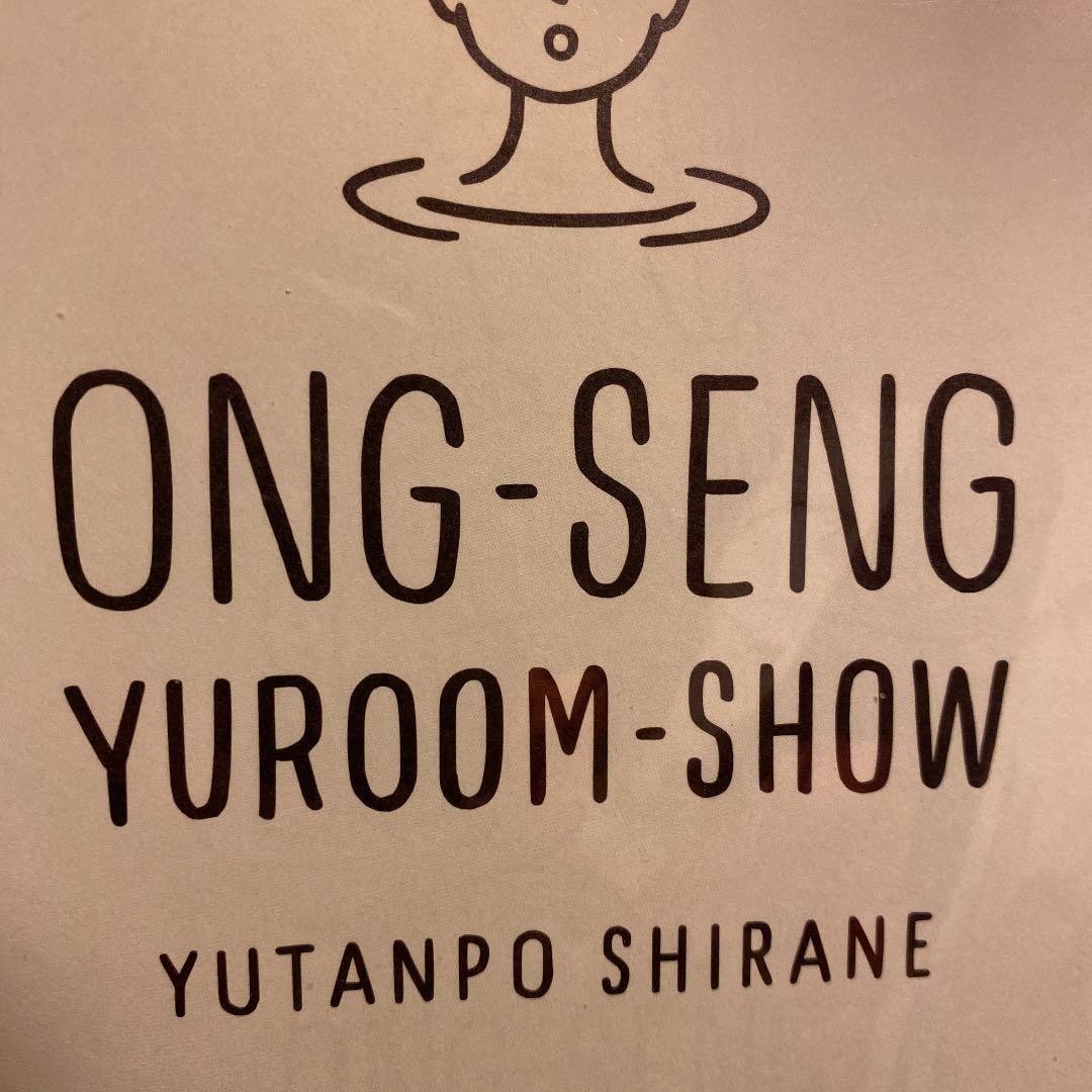 白根ゆたんぽ　新品未読★ONG-SENG ZINE