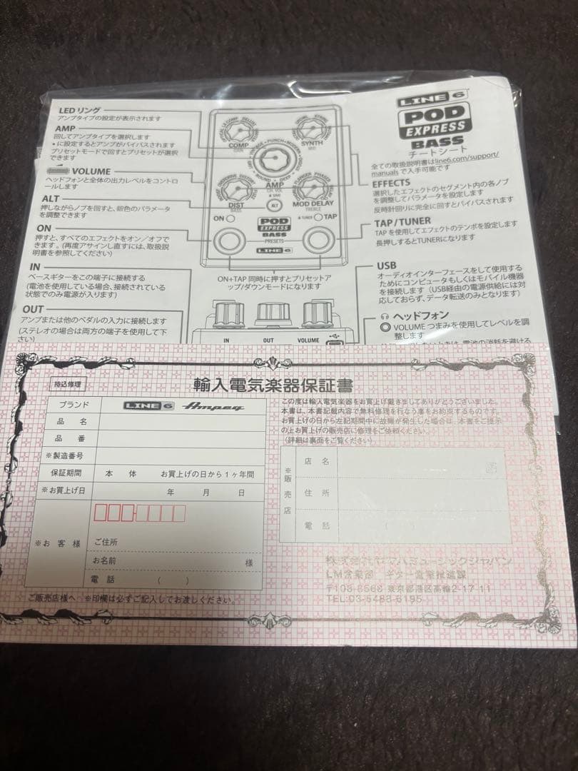 ベース LINE 6 POD EXPRESS BASS