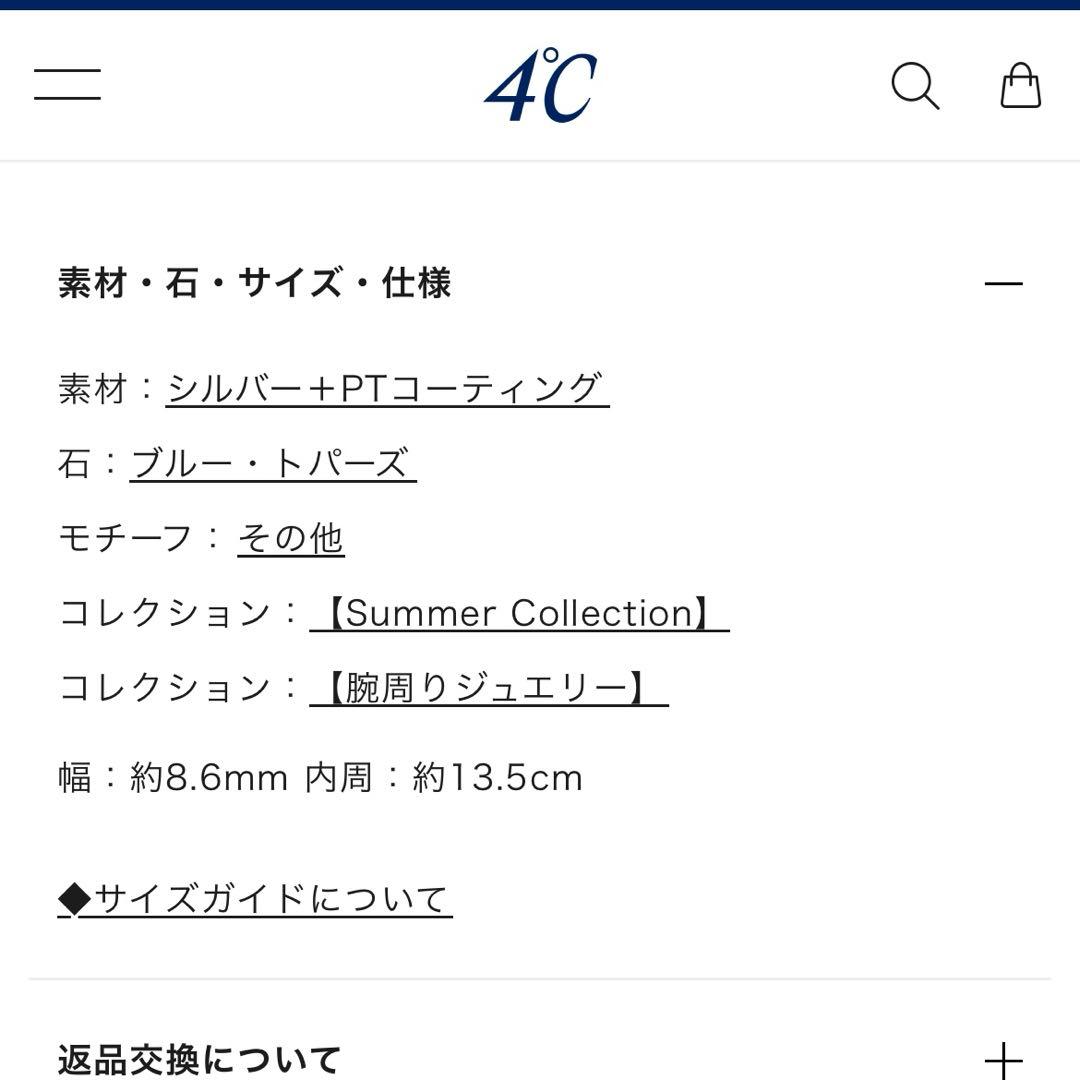 4℃　シルバー　バングル　ブレスレット　 ヨンドシー　ケース付き