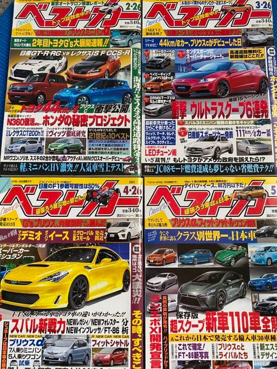 車雑誌「ベストカー」②〜28冊