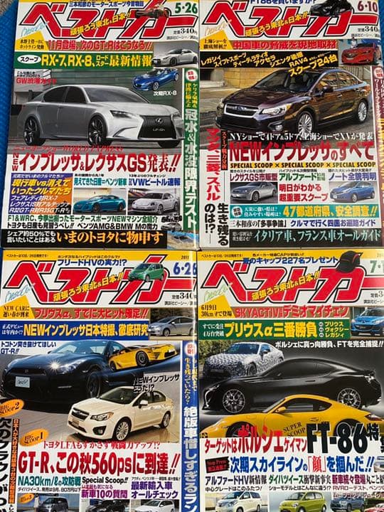 車雑誌「ベストカー」②〜28冊