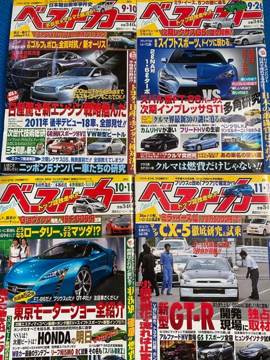 車雑誌「ベストカー」②〜28冊