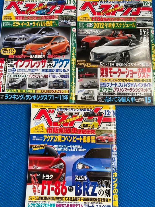車雑誌「ベストカー」②〜28冊